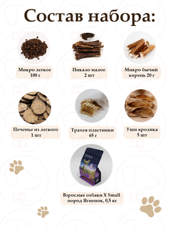 Полный рацион для собак мелких и мини пород 900г
