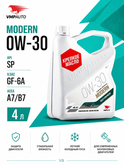 Масло моторн. VMPAUTO Modern 0W-30 SP/GF-6A ACEA :A7/B7 4л