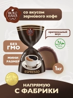 Конфеты мини "ESPRESSO"1 кг.