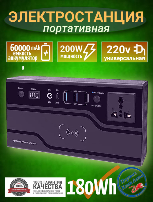 Электростанция портативная 220В 180Wh 200W VANPA  56204-FC200-6W