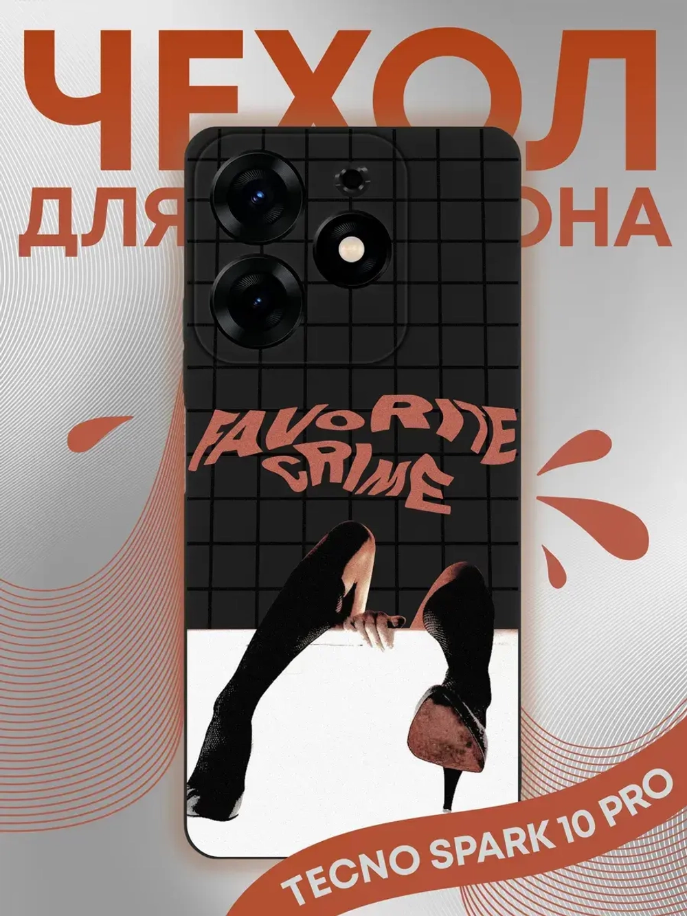 Чехол на Tecno Spark 10 Pro
