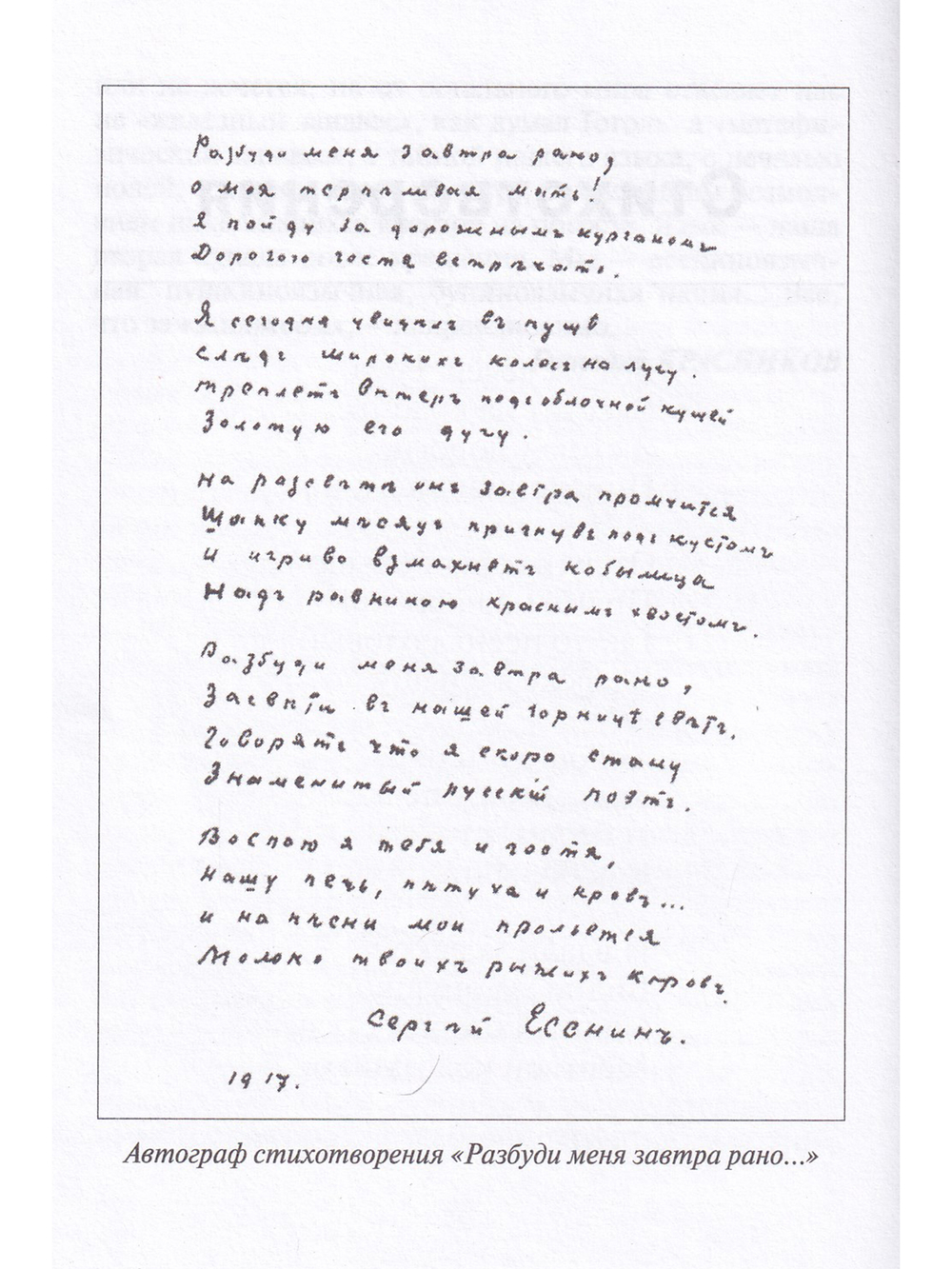 Есенин С.А. Стихотворения и поэмы
