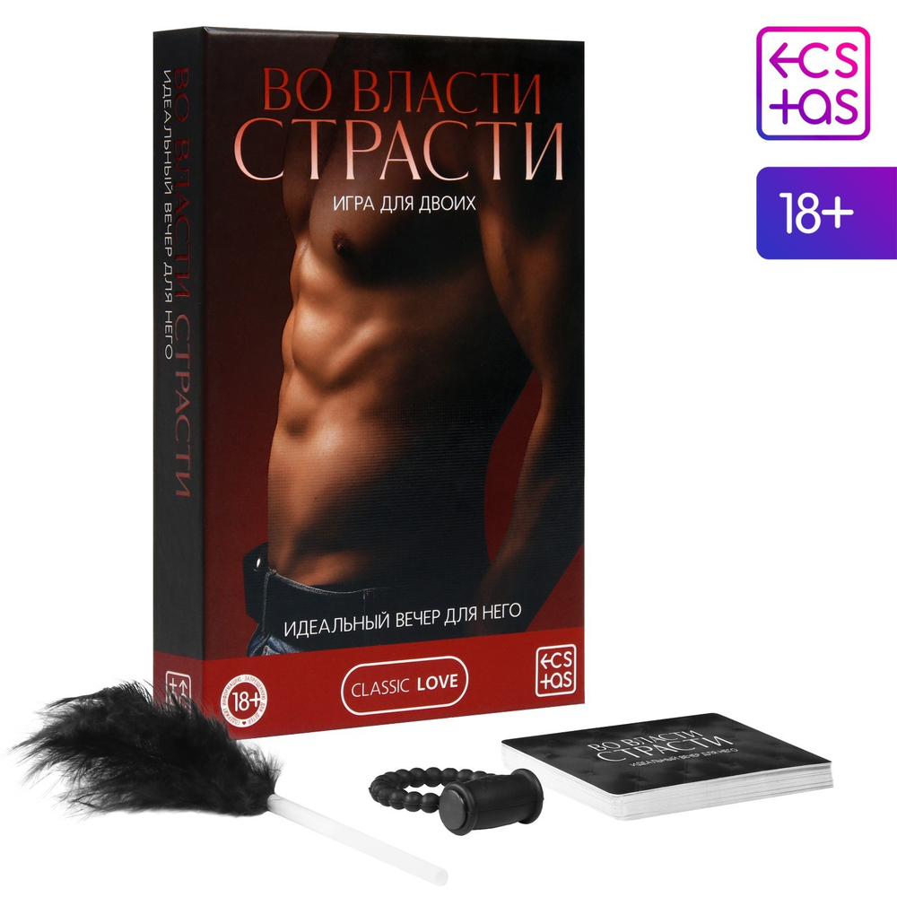 Игра для пар «Во власти страсти. Идеальный вечер для него», 3 в 1 (30 карт, перо, виброкольцо), 18+