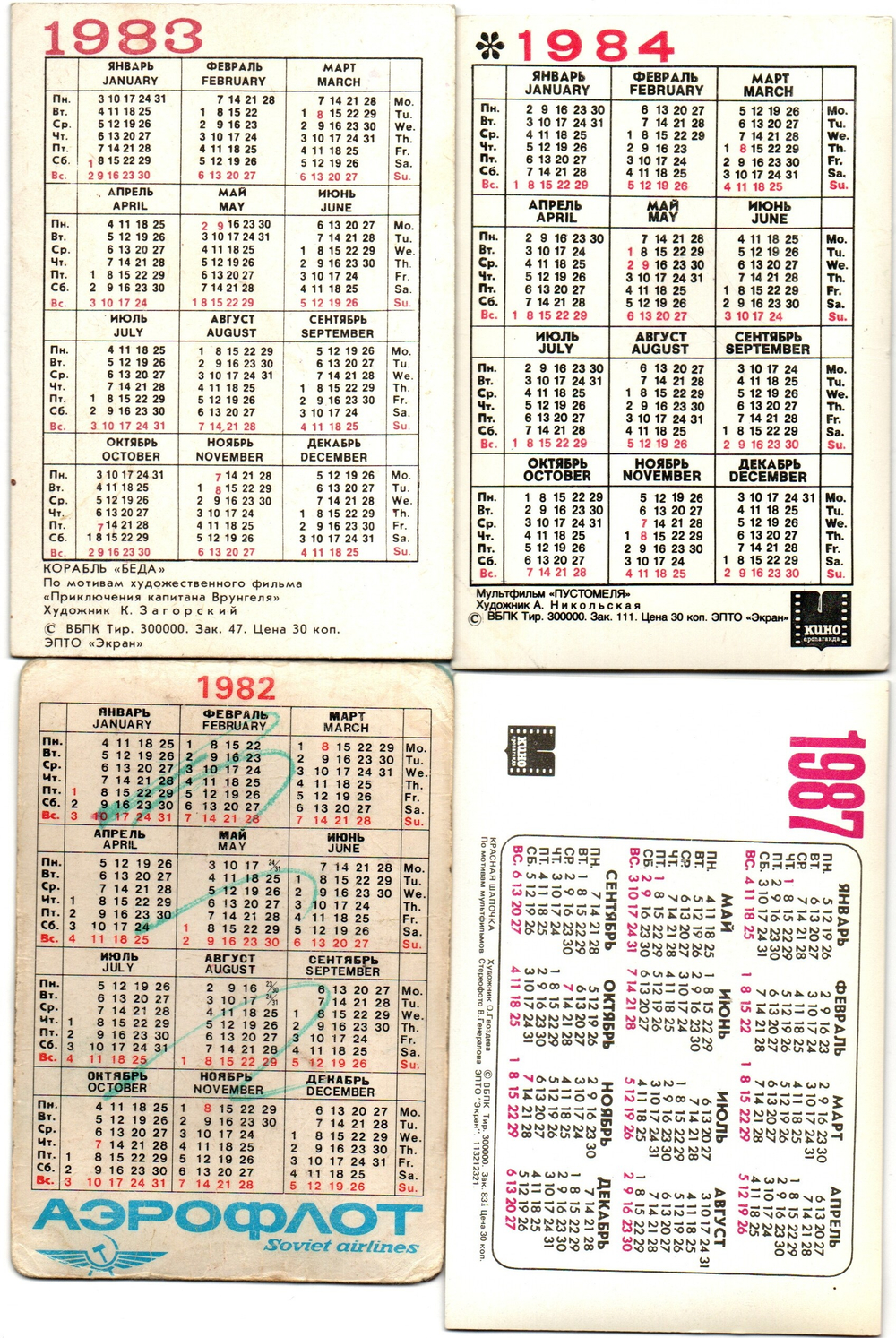 № 154 Набор из 10 объёмных стерео Календариков СССР Мультфильмы 1986, 1987, 1982 год.