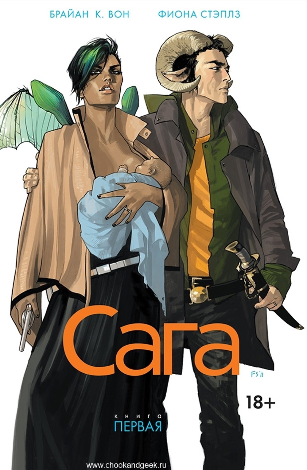 Сага (Брайан К. Вон). Том 1