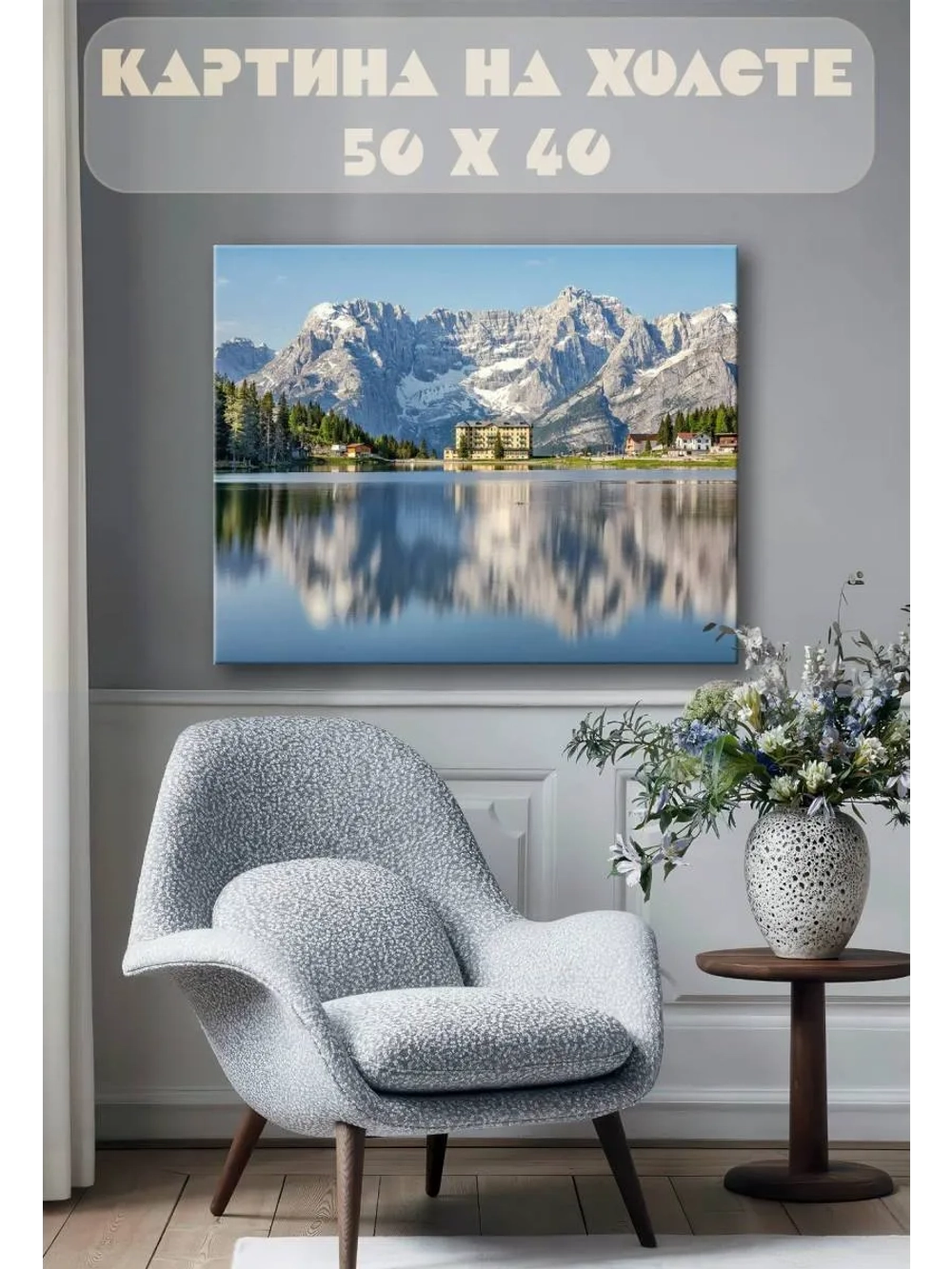 Картина на стену 40 X 50 Горы