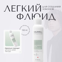 Goldwell Stylesign Lightweight - Лёгкий флюид для создания локонов 150 мл