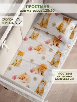 Простынь детская перкаль Сказка "Котята"