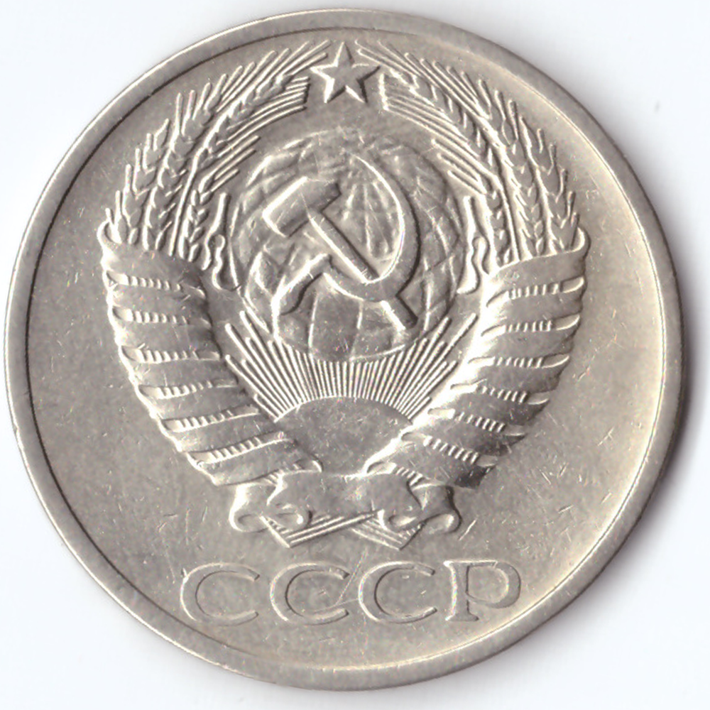 50 копеек 1978 VF