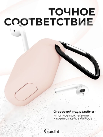 Чехол для Airpods 1/2 Gurdini прорезиненный soft touch Pink Sand