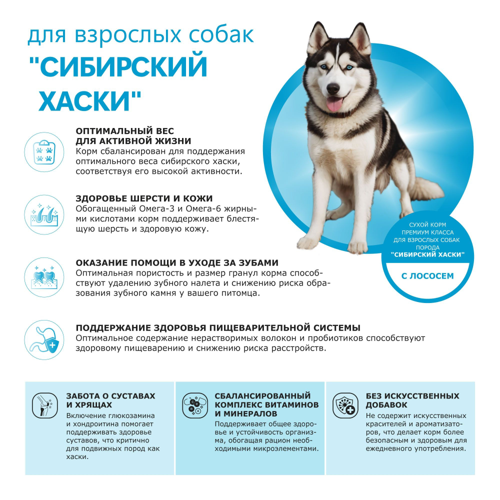 Корм сухой для взрослых собак породы Сибирский хаски, премиум полнорационный комплекс, с лососем, 2,5 кг, QUATTRO