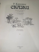 Похожие Р. Киплинг. Сказки