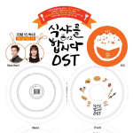 Альбом LET S EAT 2 2 tvN Drama OST