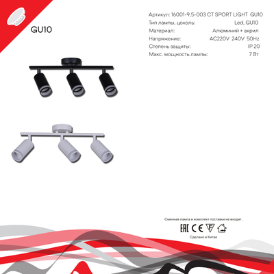 16001-9.5-003CT SPOT LIGHT GU10 BK светильник точечный Reluce Technical, GU10х3