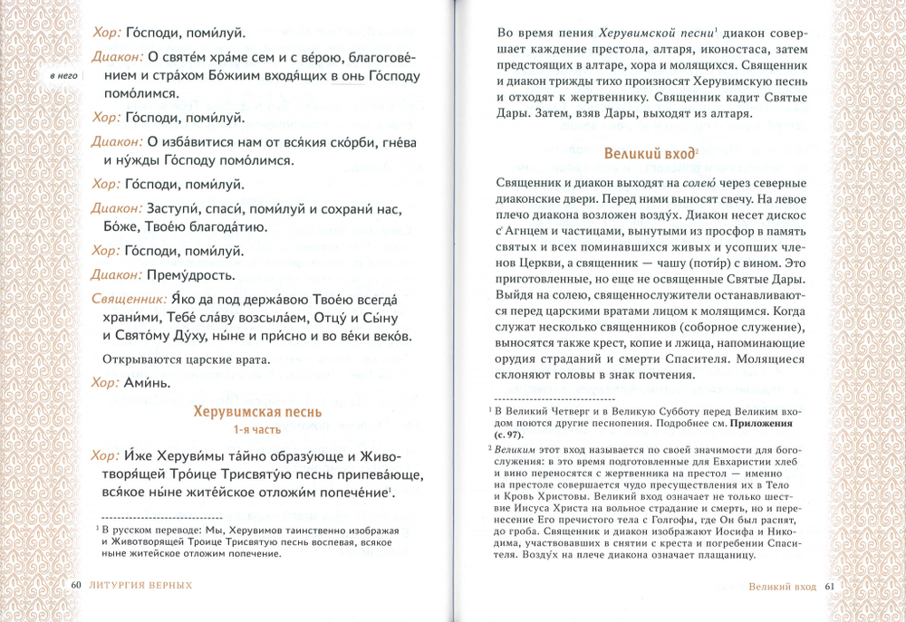 Главное таинство Церкви