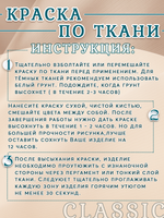 Краска по ткани и обуви, одежды акриловая «Белая»