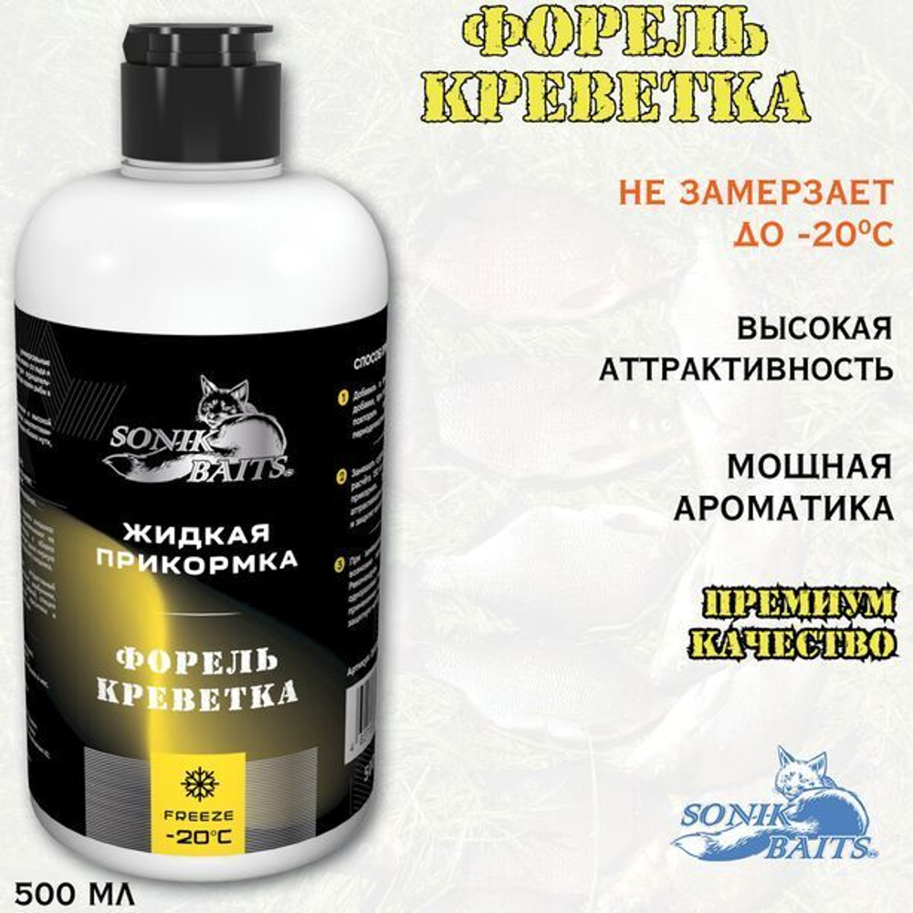 Прикормка для рыбалки жидкая Sonik Baits 0.5л ФОРЕЛЬ Морской коктейль Глиттер RED красный