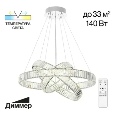 Подвесная люстра хрустальная с пультом 140W 3000-5500K CL338381 хром Чезаре Citilux