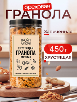 Гранола без сахара хрустящая клубничная 850г Настин Сластин