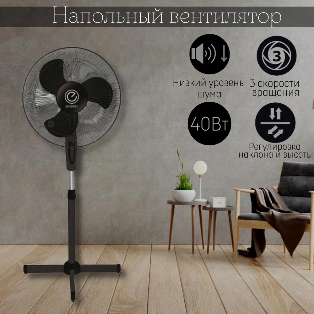 Вентилятор "Energy" EN-1663s черный 40Вт 3скор.