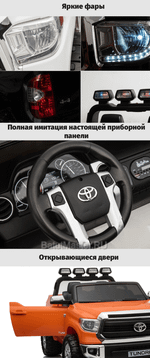 Детский электромобиль "Toyota Tundra" JJ2255 (24V),белый