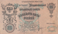 25 рублей РСФСР