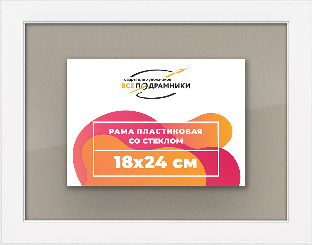 Рамка 18x24 для постера и фотографий