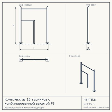 Комплекс из 15 турников с комбинированной высотой P3