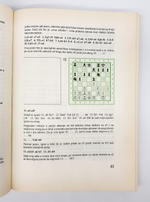 "Igram protiv figura (Я играю против фигур)". Svetozar Gligoric. 1975 г.