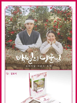 Альбом 100 Days My Prince tvN Drama OST