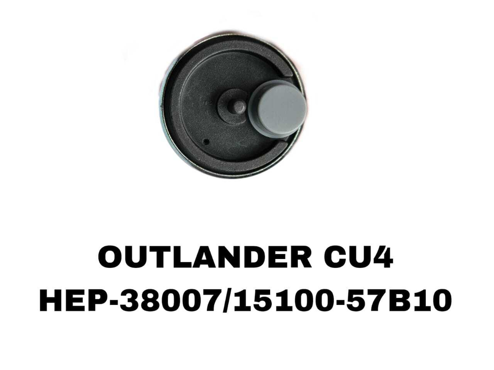 БЕНЗОНАСОС OUTLANDER CU4