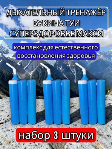 ЯМ Дыхательный тренажер Букина