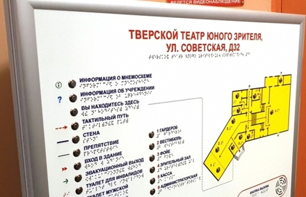 Тактильно-звуковая мнемосхема настенная для помещения, с кнопкой вызова помощи, 800х550х59 мм