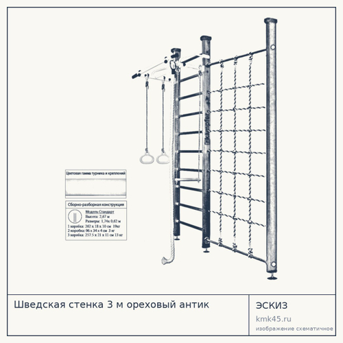 Шведская стенка 3 м ореховый антик — от 18 000 ₽