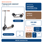 Самокат Micro Navigator черный