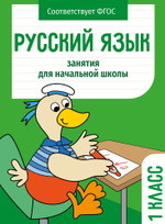 Занятия д/нач. школы