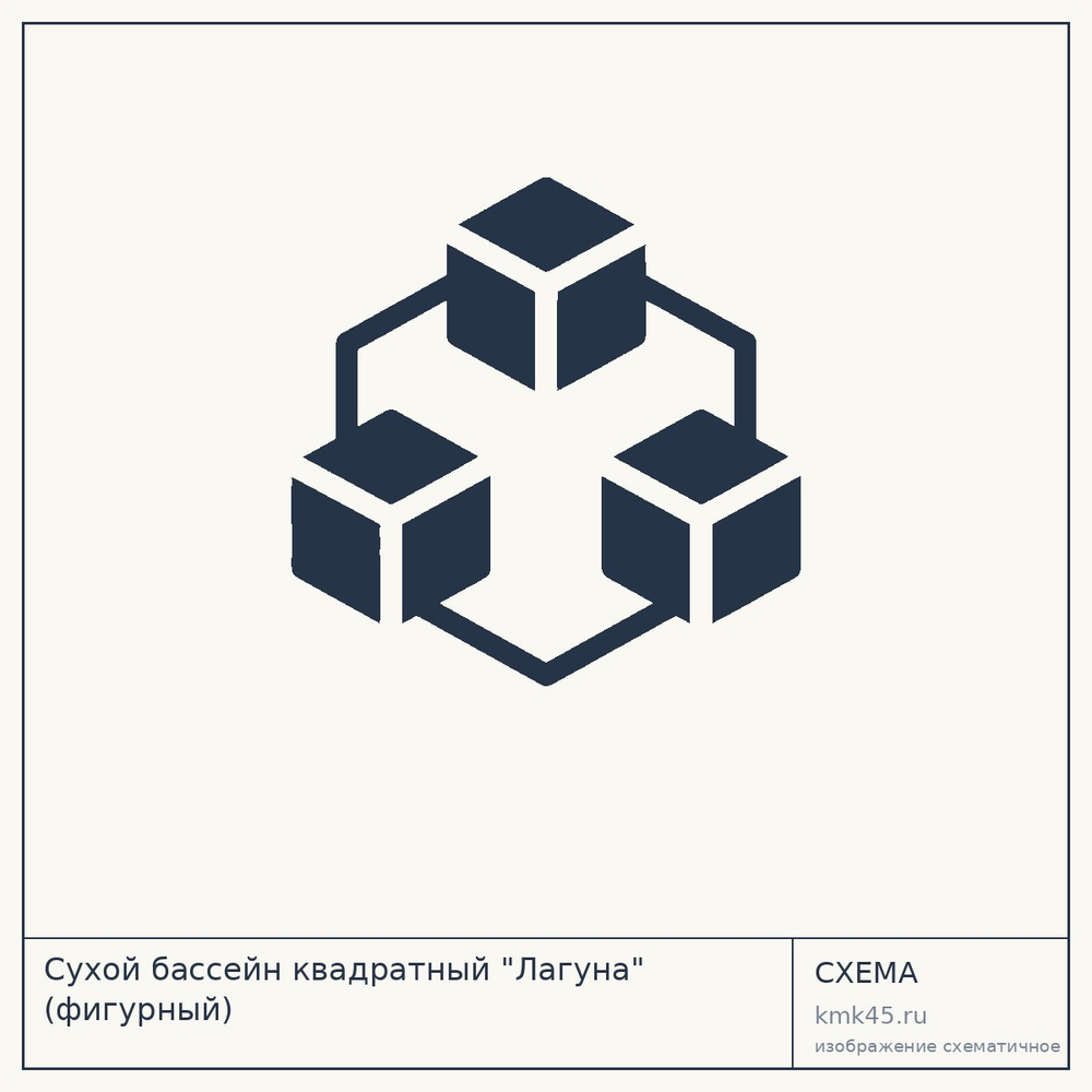 Сухой бассейн квадратный "Лагуна" (фигурный) — от 33 000 ₽