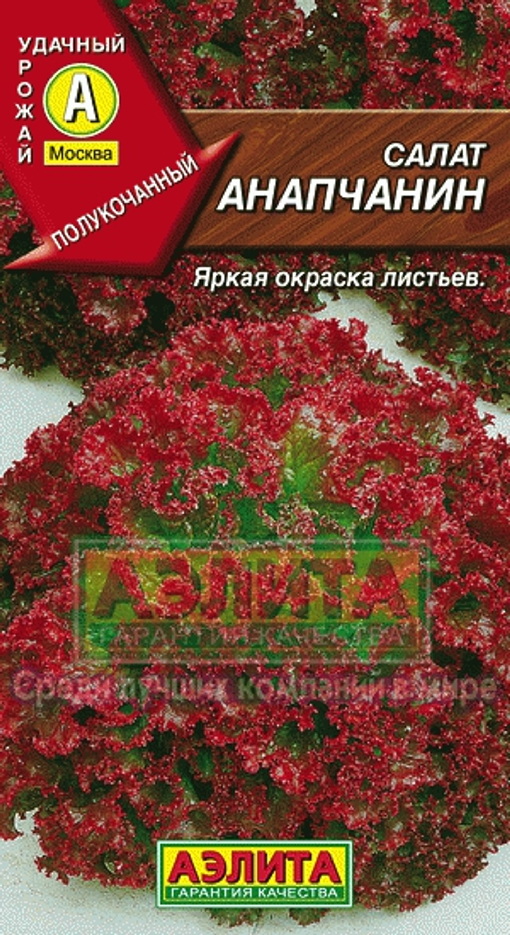 Салат Анапчанин 0,5гр Аэлита