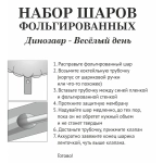Набор шаров 6 шт «Динозавр - Весёлый день»