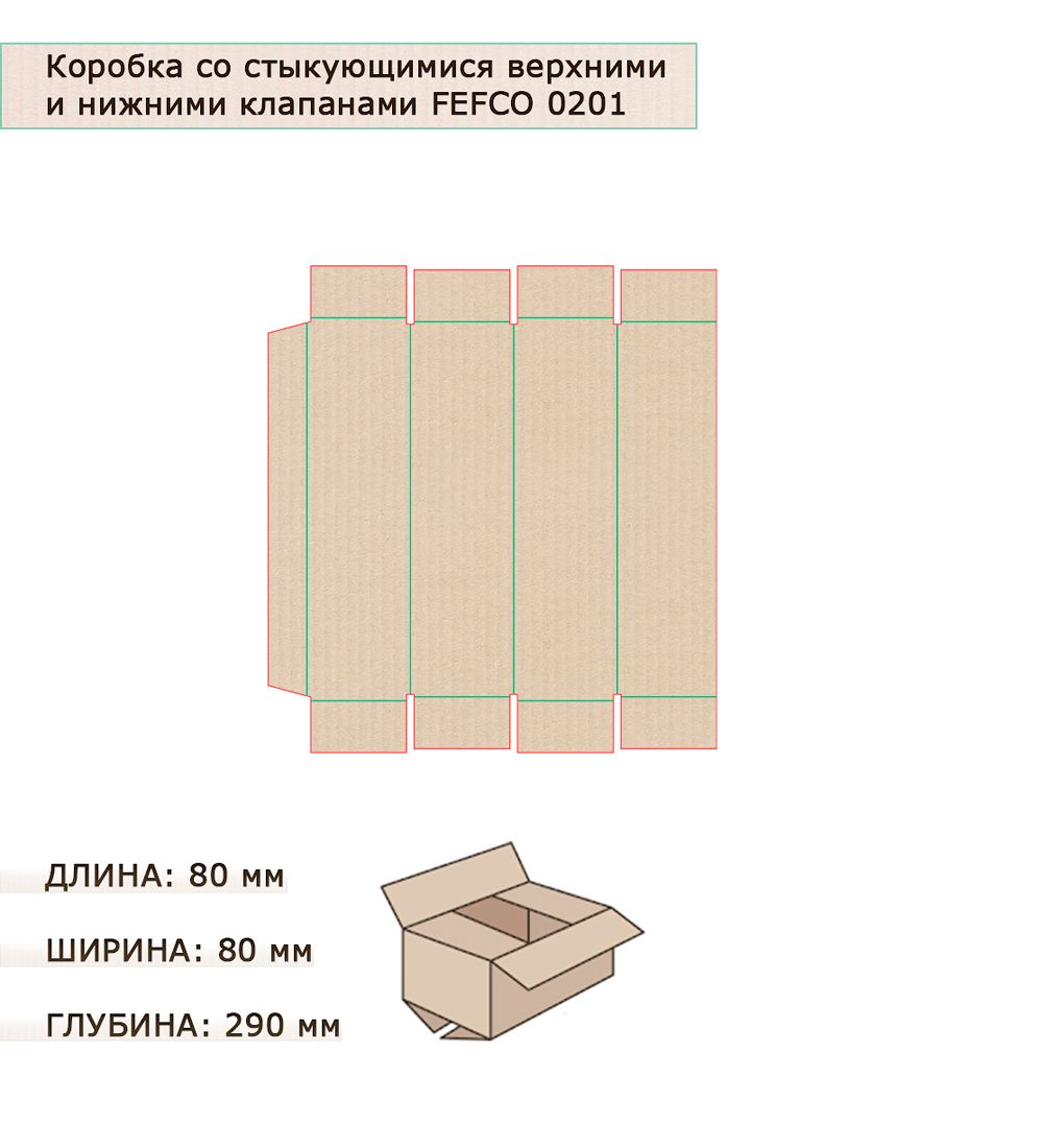 GAEM Art ГК-25 Коробка 4-х клапанная гофрокартон 75х75х285