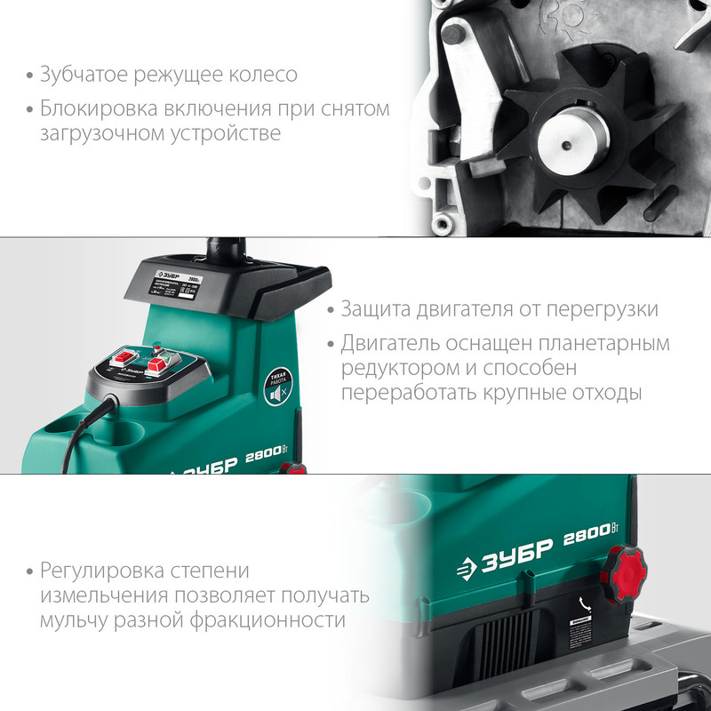 ЗУБР 2800 Вт, электрический садовый измельчитель (ЗИЭ-44-2800)