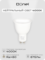 Светодиодная лампа 9Вт,  MR16,  220В,  GU10,  4000K,  675Лм,  Ra>80,  60°,  D50хH65мм