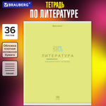 Тетрадь предмет. А5 36л. линия "Мир знаний" Литература, обложка мелованная бумага (BRAUBERG)