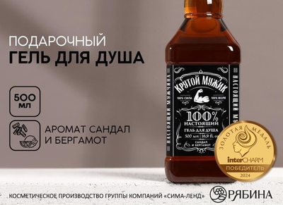 Гель для душа виски ЧИСТОЕ СЧАСТЬЕ «Крутой мужик», 500 мл, аромат сандала и бергамота