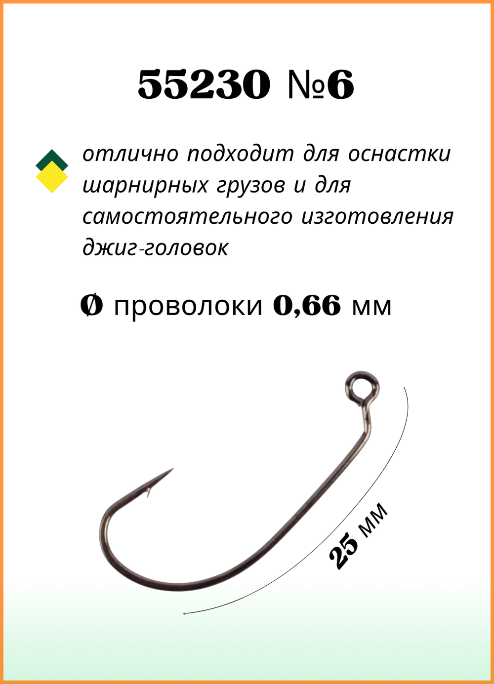 Крючок рыболовный Fish Crystal JIG TROUT 55230 с большим ушком № 6 (5 упаковок)
