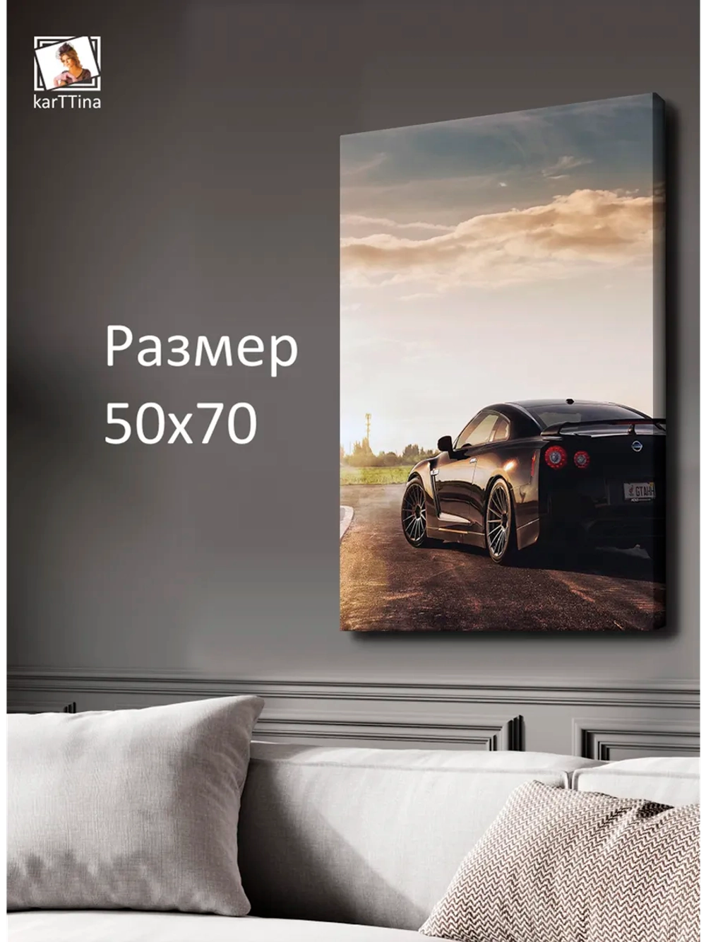 Картина "Nissan GT-R", галерейная 50х70см 1шт.