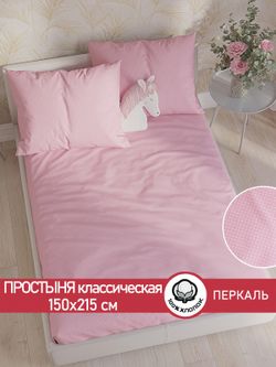 Простынь перкаль Сказка "Соцветие" 150x215 см