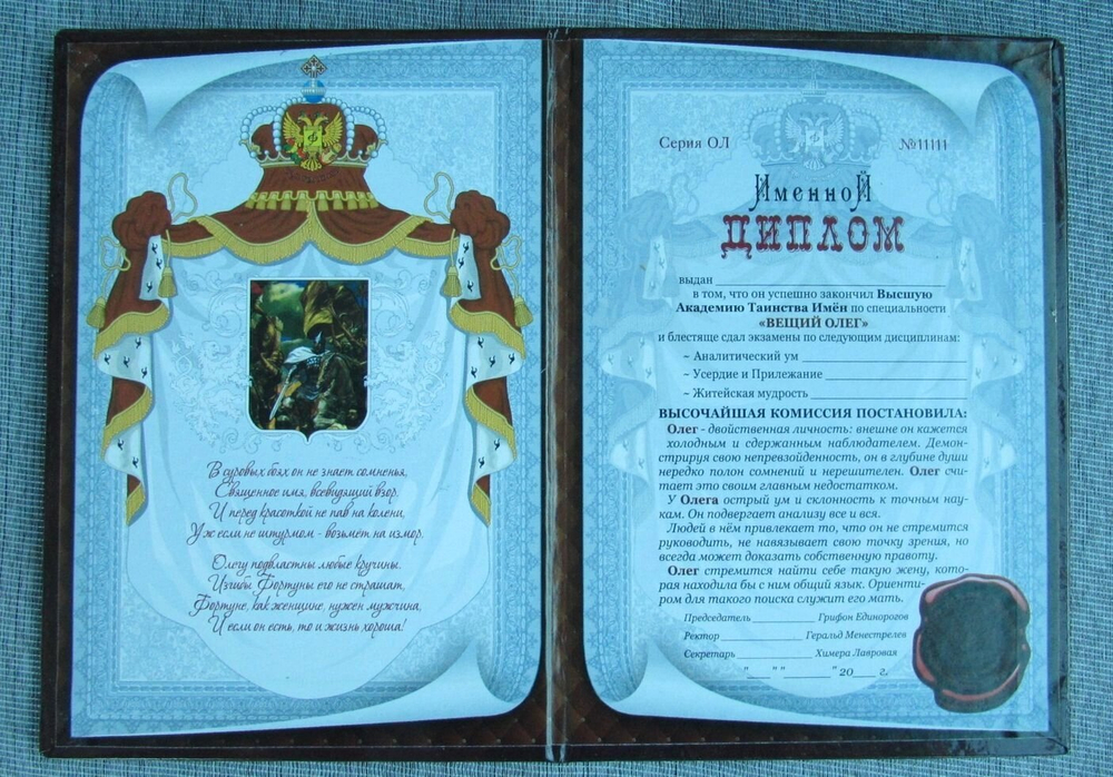 Именной диплом Олег