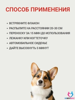 Успокаивающий феромон для собак Keep Calm спрей 60 мл