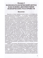 Избранные лекции по клинической психиатрии